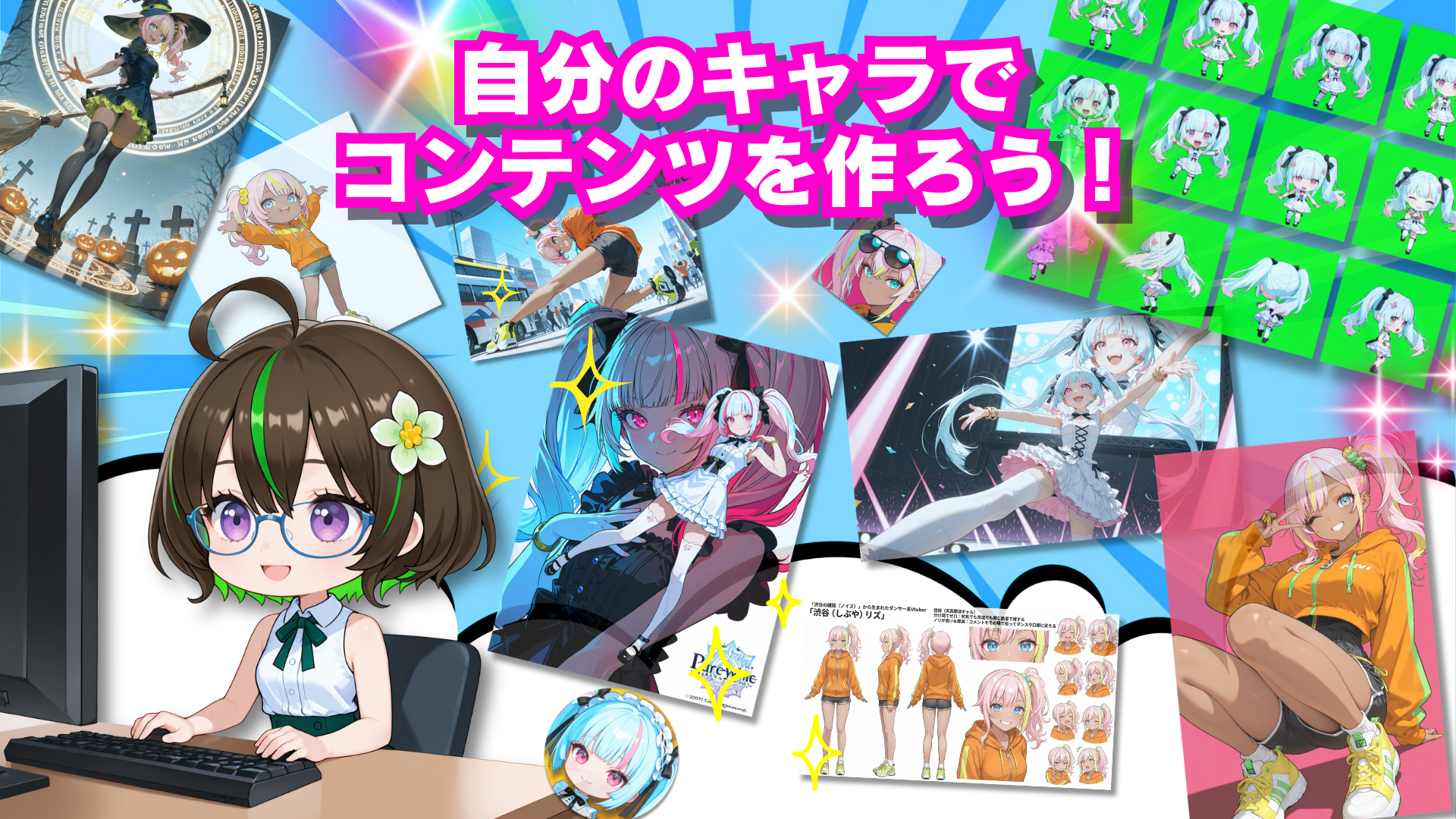 ざすこがPCで制作し、メイとリズのイラストやキャラクター資料へ展開する既存スライド