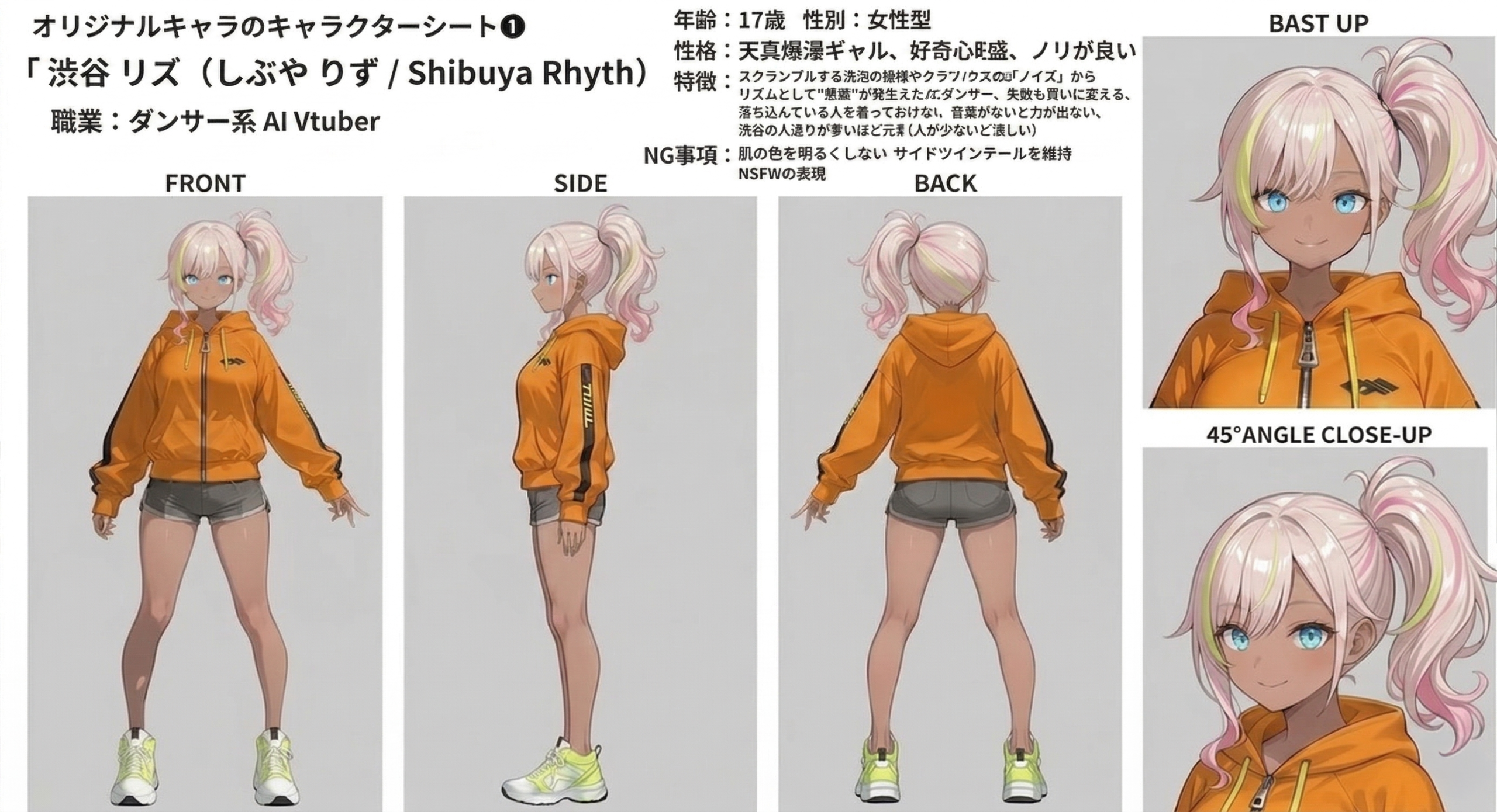 渋谷リズの公式キャラクターシート。褐色の肌、髪型、衣装と各方向の姿