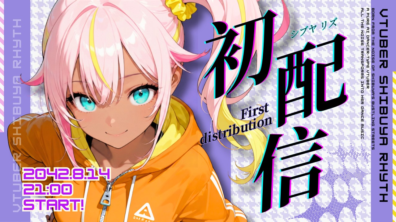 リズの顔と初配信の文字を組み合わせた紫色のサムネイル作例