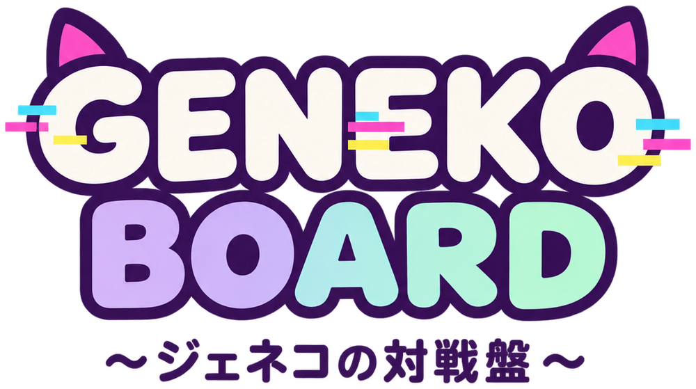 GenekoBoard～ジェネコの対戦盤～ タイトルロゴ