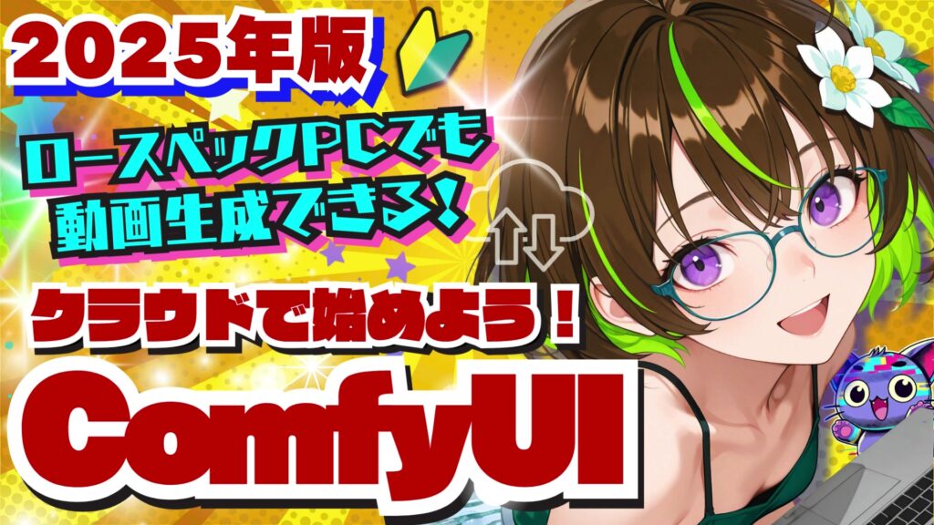 ノートPCでもできる、Google Colabで始めるComfyUIとWan2.2の動画生成。元動画の公式サムネイル