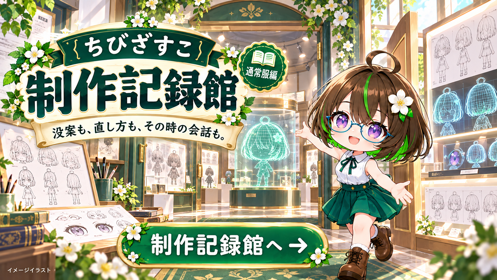 通常服の制作記録館へ。没案も、直し方も、その時の会話も。