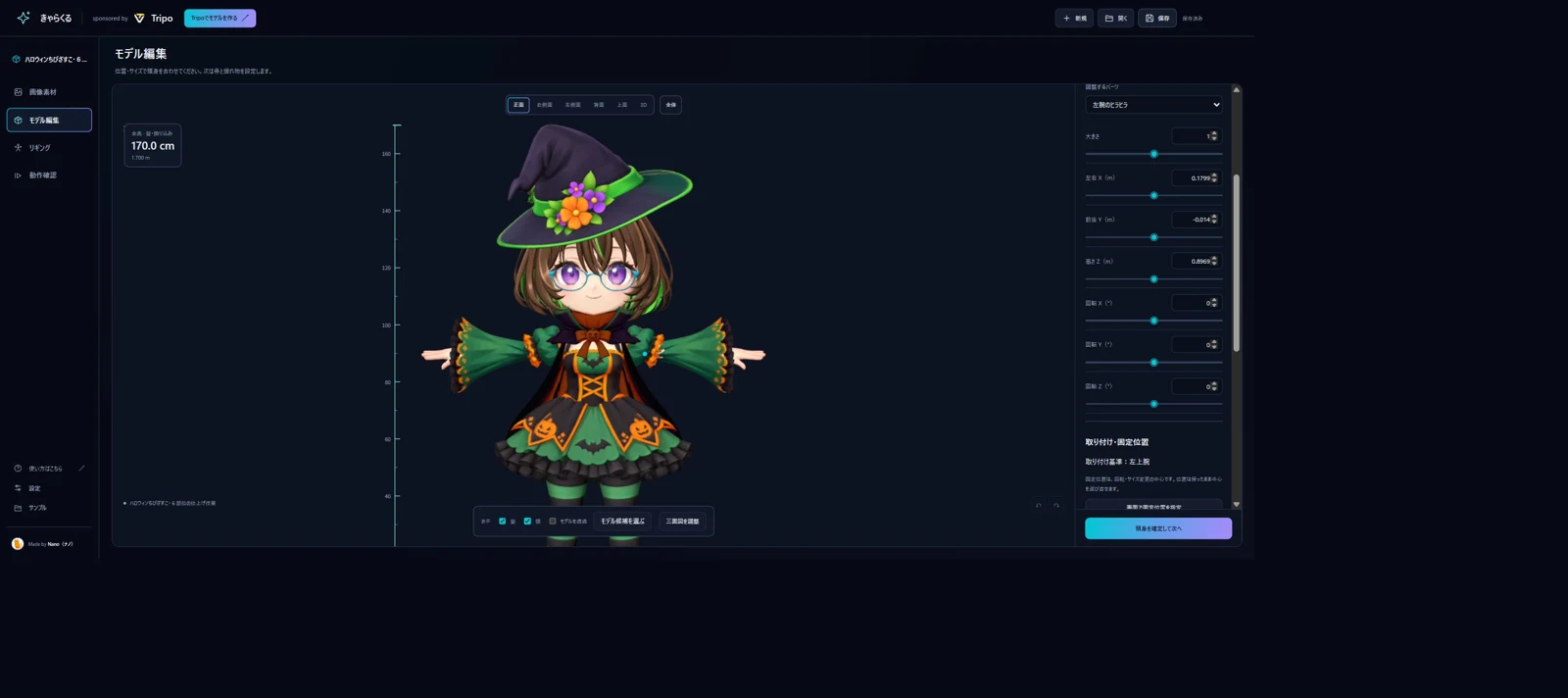 ハロウィン衣装の部品を確認した制作画面