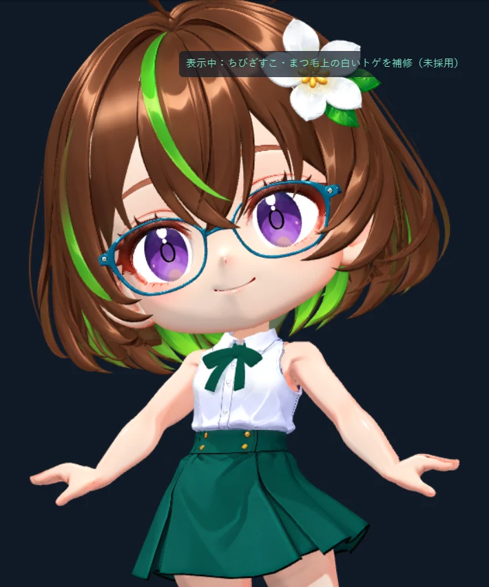 通常服ちびざすこの記録用ポーズ