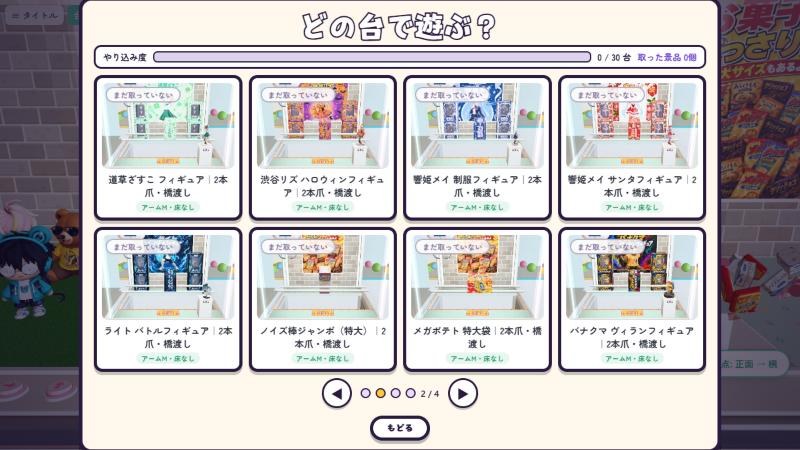 台えらびの画面