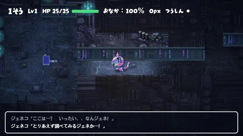 通路でジェネコの周りだけが円く明るく、外側が暗くなっている画面